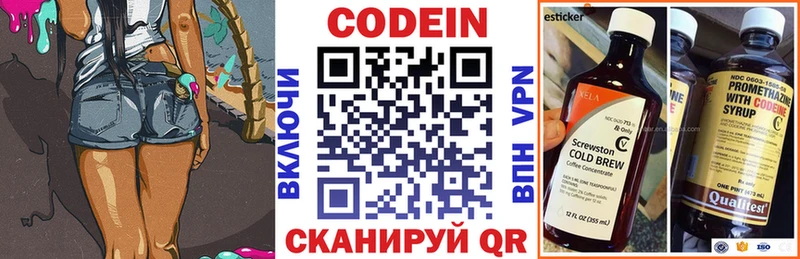 Codein Purple Drank наркота Урюпинск